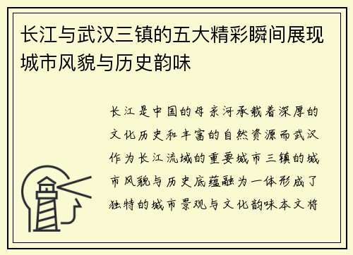 长江与武汉三镇的五大精彩瞬间展现城市风貌与历史韵味