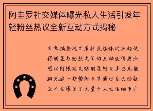 阿圭罗社交媒体曝光私人生活引发年轻粉丝热议全新互动方式揭秘