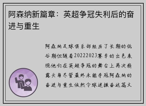 阿森纳新篇章：英超争冠失利后的奋进与重生