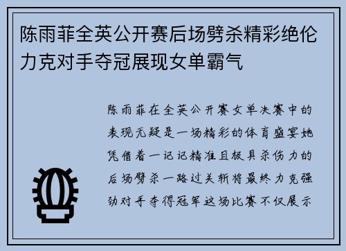 陈雨菲全英公开赛后场劈杀精彩绝伦力克对手夺冠展现女单霸气