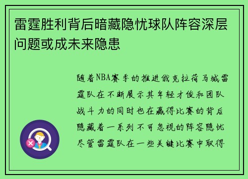 雷霆胜利背后暗藏隐忧球队阵容深层问题或成未来隐患
