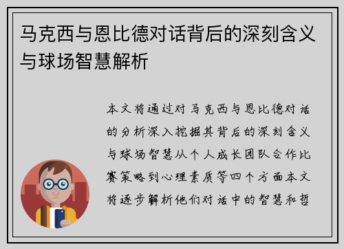 马克西与恩比德对话背后的深刻含义与球场智慧解析