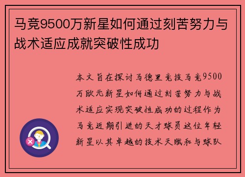 马竞9500万新星如何通过刻苦努力与战术适应成就突破性成功